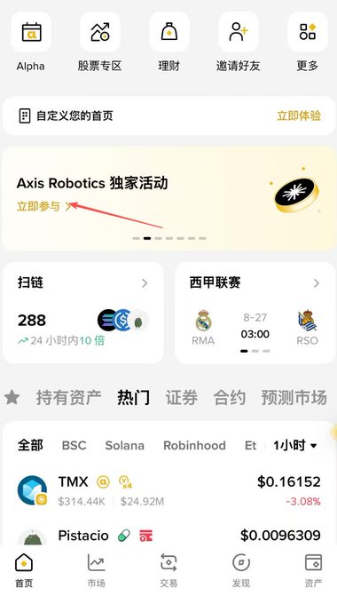 A Chinese cryptocurrency app interface showing navigation tabs, an 'Axis Robotics' promotional banner, a soccer match between Real Madrid (RMA) vs. Real Sociedad (RSO), and token listings including TMX and Pistacio.