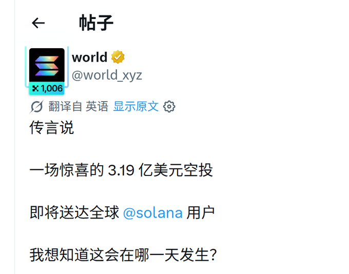 A screenshot of a post from the verified account @world_xyz announces that a surprise $319 million airdrop will soon be distributed to global Solana (@solana) users, asking when it will occur.