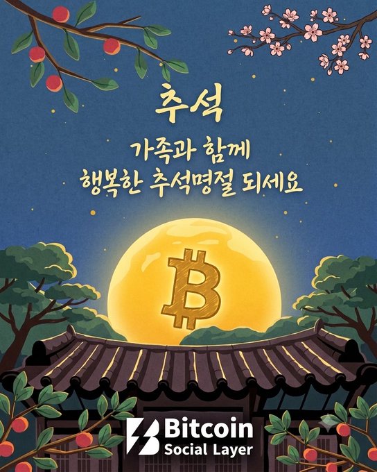 An illustrated poster featuring a Bitcoin symbol on a glowing full moon behind a traditional Korean roof, with Korean text and the logo for 'Bitcoin Social Layer'.