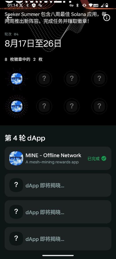 A Solana Seeker Summer rewards screen shows Round 4 (8月17日至26日) with 2 of 8 badges earned, highlighting the completed MINE - Offline Network mesh-mining dApp while the remaining three Round 4 dApps remain unrevealed (即将揭晓). The accompanying post explains the step-by-step tutorial for completing the Nanny-level MINE badge, including system updates and Bluetooth setup.