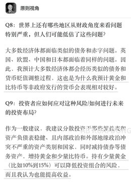 The image shows a screenshot of an article by Ray Dalio (创始人视角) discussing regions facing severe debt and currency crises, mentioning the US, EU, China, and Japan, and recommending diversified investments including gold and Bitcoin to hedge against risks, aligning with the post's warning about an impending US debt crisis.