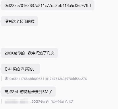 A Chinese-language chat screenshot showing conversation about a cryptocurrency transaction, including a hash (0xf225e70162837a811c77dc2bb413a5c06e97ffff) and another transaction hash (0x684a1768c8d0098811017b7812c23978dd58c276), with messages mentioning '200K' and buying at '2L'.