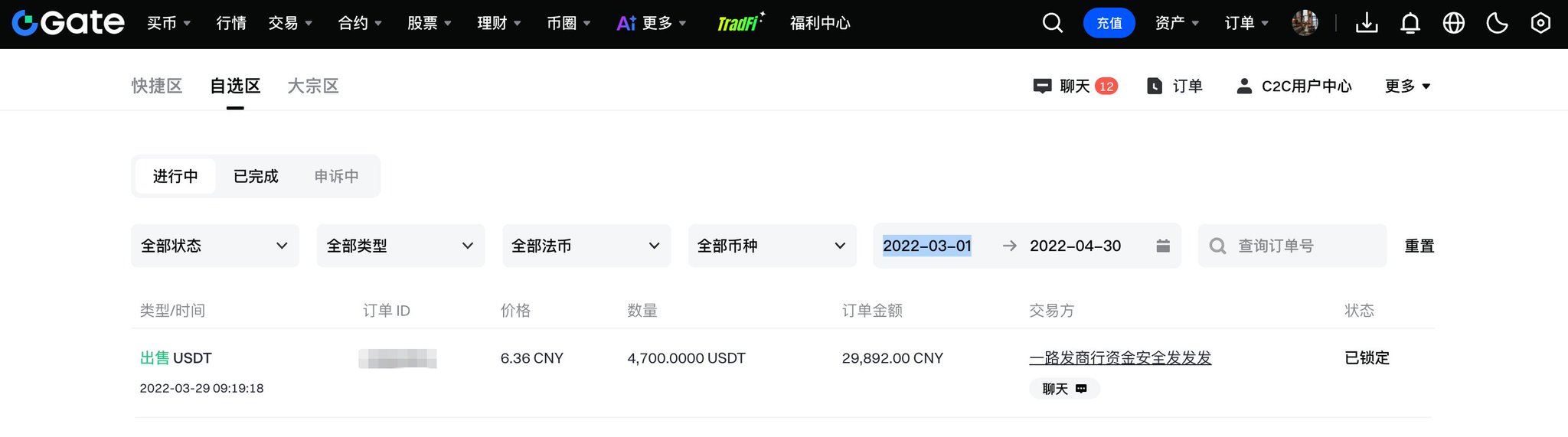 A screenshot of the Gate.io cryptocurrency exchange interface showing a P2P sell order of 4,700 USDT for 29,892.00 CNY at a locked status.