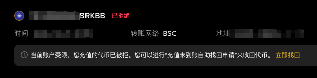 The image shows a Binance account notification in Chinese, with a red "已拒绝" (Rejected) status for a transaction on the BSC (Binance Smart Chain) network, accompanied by an error message stating the account is restricted and a "立即找回" (Recover Now) button. The user's complaint references this screenshot to highlight that Binance's technical support has been inadequate in addressing what they consider a critical (P0-level) issue affecting multiple Bstock users.