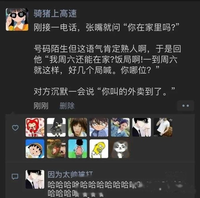 A Chinese social media post (WeChat Moments) sharing a humorous anecdote about answering a wrong phone number call, with an emoji keyboard visible and laughing replies below.
