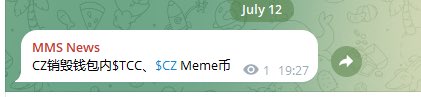 The image shows an MMS News snippet dated July 12 with the headline "CZ销毁钱包内$TCC, $CZ Meme币" (CZ burns $TCC and $CZ Meme coins from his wallet), displaying 19 views. The post references BSC activity and Robinhood, humorously suggesting that after CZ (Binance founder) burned these meme coins from his wallet, the trend has shifted back toward BSC following the Robinhood hype.