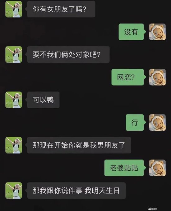 A WeChat conversation where a girl asks "Do you have a girlfriend?" ("你有女朋友了吗?"), suggests they date, and then immediately reveals her birthday is "tomorrow" after they become boyfriend and girlfriend.

The image perfectly illustrates the "How do you counter this move?" caption as a classic "PUA trap" or romantic scheme—the poster is asking how to respond to this manipulative setup where agreeing to be boyfriend instantly triggers a birthday gift expectation.