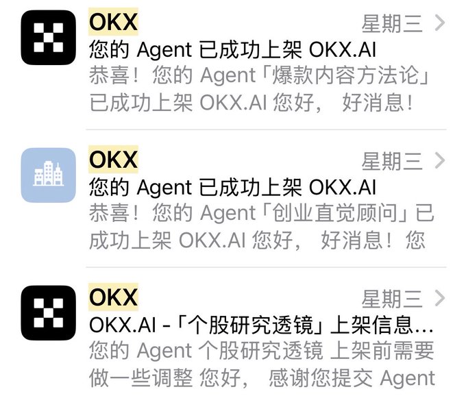 Notifications from OKX in Chinese confirm that multiple agents, including '爆款内容方法论' and '创业直觉顾问', have been successfully listed on OKX.AI.