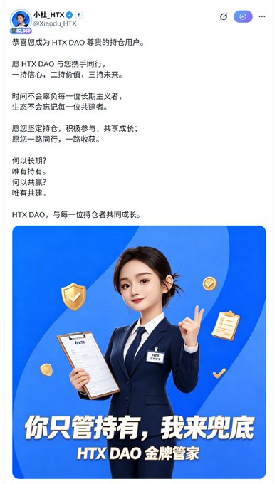 A Chinese social media post by 小杜 HTX (@Xiaodu_HTX) about HTX DAO, featuring an illustration of a woman in a suit and the text '你只管持有，我来兜底 HTX DAO 金牌管家'.
