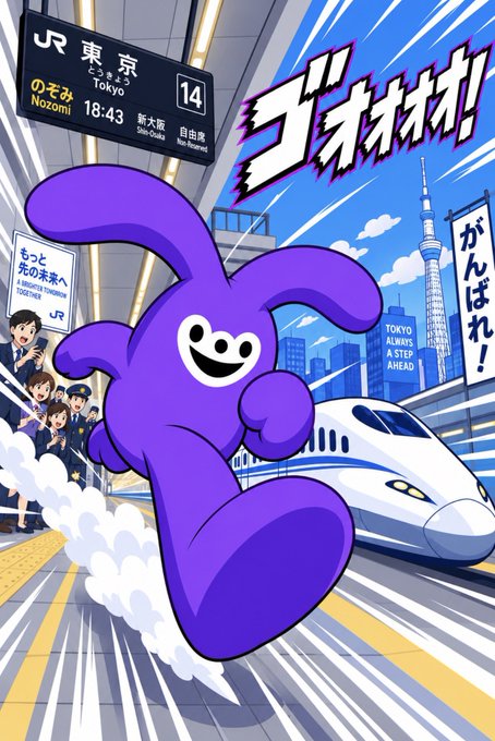 An anime-style illustration shows a purple mascot character running on a train platform next to a Shinkansen, with a digital sign displaying "JR 東京 Tokyo 14 のぞみ Nozomi 18:43 新大阪 Shin-Osaka 自由席 Non-Reserved" and sound effect text "ゴオオオオ".