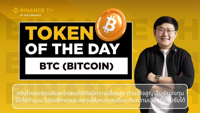 The image is a promotional graphic for "BINANCE TH by GULF FINANCE" featuring "Token of the Day: BTC (Bitcoin)" with a Thai caption highlighting Bitcoin as a decentralized digital asset, accompanied by a smiling man in a black jacket on the right side, tying into the post's explanation of Bitcoin as the world's first cryptocurrency created by Satoshi Nakamoto in 2009 with a limited supply of 21 million coins.