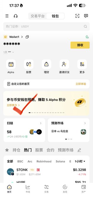 Screenshot of the Binance Wallet app showing a promotional carousel banner in Chinese inviting users to participate in a wallet pre-prediction event to earn 5 Alpha points, with an "立即参与" (Join Now) button highlighted by a red arrow. The banner corresponds to the Binance Wallet activity promoting Predictfun trading for Alpha rewards, as referenced in the post.
