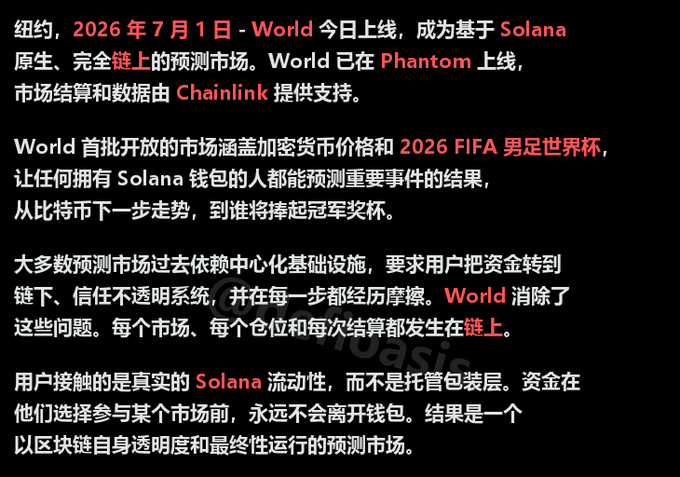 Chinese text announcing 'World' launching on July 1, 2026, as a Solana-native, fully on-chain prediction market supported by Phantom and Chainlink.