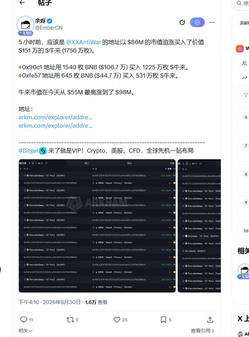 A Chinese social media post by 余俊 (@EmberCN) showing that some address purchased $1.51 million worth of $XAntiWar tokens at an $86M market cap, with screenshots of transaction records and the hashtags #Bitget and $XAntiWar.