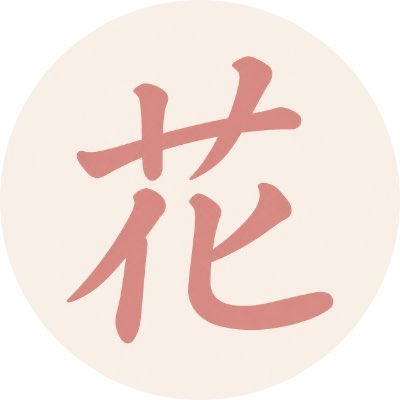 The image shows the Japanese kanji character "花" (meaning "flower") in pink brushstroke style on a cream circular background. This relates to the post about "HanamiDays," as "Hanami" (花見) refers to the traditional Japanese flower-viewing practice, fitting the anime-themed NFT collection promotion.