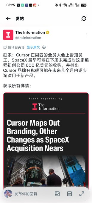 The image shows a Chinese-language repost from The Information (@theinformation) about Cursor notifying employees at a Thursday all-hands meeting that SpaceX may complete its acquisition of the AI coding startup by next week for $600 million, and that the Cursor brand name may be gradually phased out for new products over coming months.

This relates to the accompanying post about $SPCX, as the news of a potential major acquisition (SpaceX buying Cursor) serves as the kind of bullish catalyst referenced in the comment, which discusses how such positive announcements can be used by market makers to release supply after pushing prices higher.