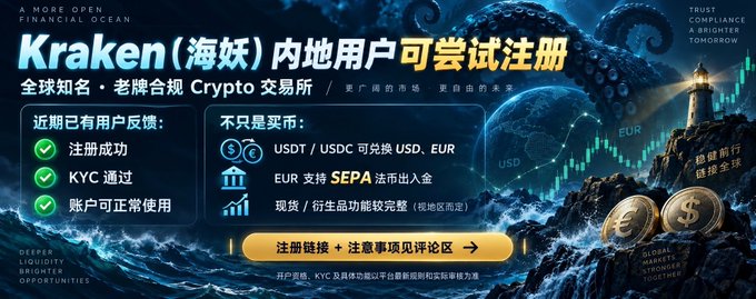 An advertisement for Kraken cryptocurrency exchange features a kraken/octopus illustration with Chinese text promoting account registration for mainland Chinese users, noting USDT/USDC trading, EUR support via SEPA, and derivatives.