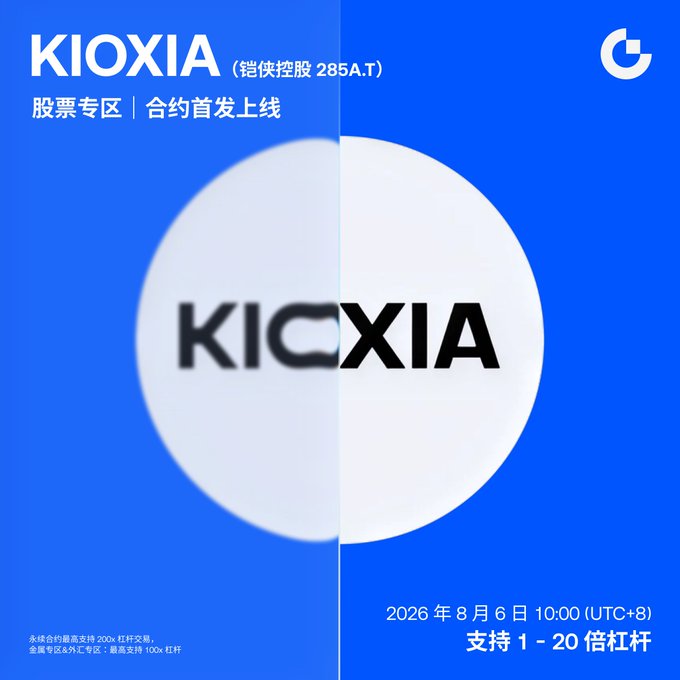 A promotional graphic for KIOXIA (铠侠控股 285A.T) on a blue background, advertising a stock zone launch on August 6, 2026 at 10:00 (UTC+8) with 1-20x leverage support.