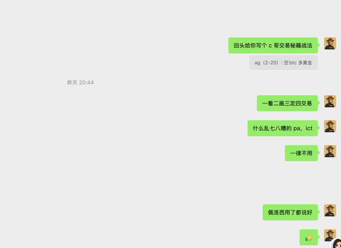 A Chinese-language chat screenshot where someone dismisses the "c-ghost trading" method and other complex strategies like "pa, ict," declaring they don't use any of them. The messages reference specific tickers like "ag (2-20)" and "btc," reinforcing the post's sentiment that trading should be kept simple—just buying and selling without overcomplicating it.