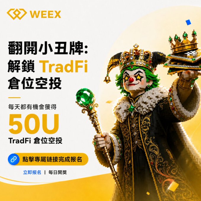 A WEEX cryptocurrency advertisement in Traditional Chinese featuring a jester king character, promoting a TradFi airdrop of up to 50U for signing up.