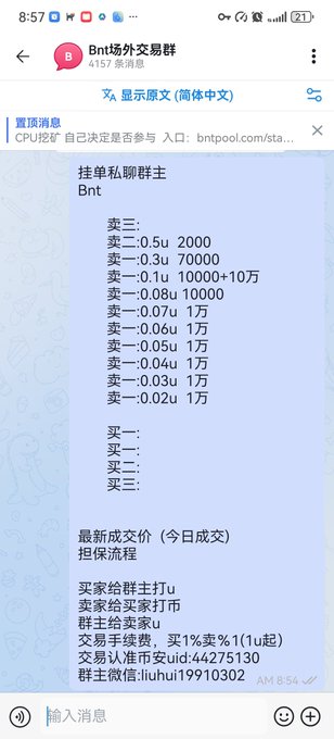 A Telegram chat screenshot in Chinese showing a 'Bnt场外交易群' (Bnt OTC trading group) with various buy/sell listings in Bitcoin and USDT quantities.