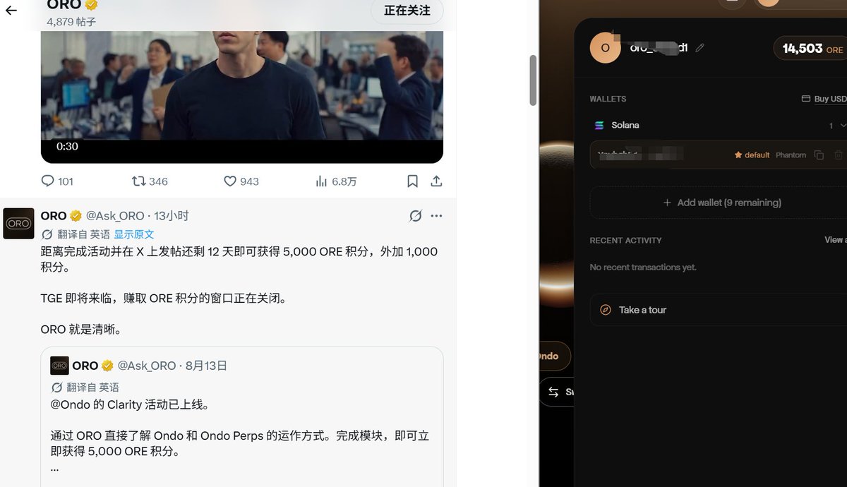 A split-screen showing a social media post from verified account 'ORO' (@Ask_ORO) in Chinese about an Ondo activity and ORE points, alongside a dark-themed crypto wallet interface displaying a balance of 14,503 ORE on the Solana network.