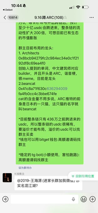 A Telegram chat screenshot showing a message from a 'K线教主' (K-line Master) discussing the ARC token, listing leading projects like 'Architects' and 'beancat', and mentioning Bitget and high-tier invitation codes for group access.