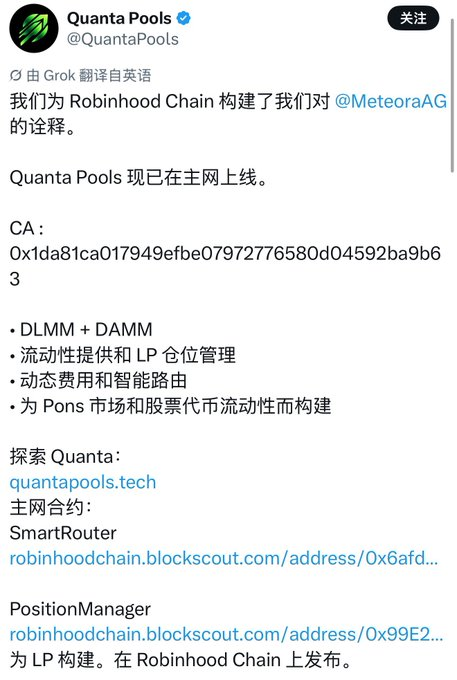 A Chinese tweet from 'Quanta Pools @QuantaPools' announcing the launch of Quanta Pools on mainnet via Robinhood Chain for @MeteoraAG, featuring CA, DLMM + DAMM, and exploration links.
