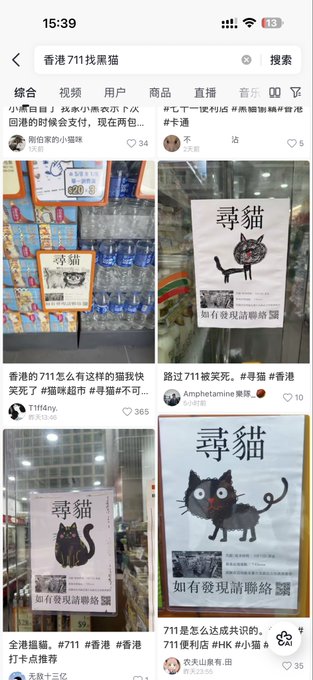 A mobile screenshot of a Xiaohongshu search for "香港711找黑猫" (Hong Kong 711 Find Black Cat), showing posts with "寻猫" (Seeking Cat) flyers featuring black cat illustrations.