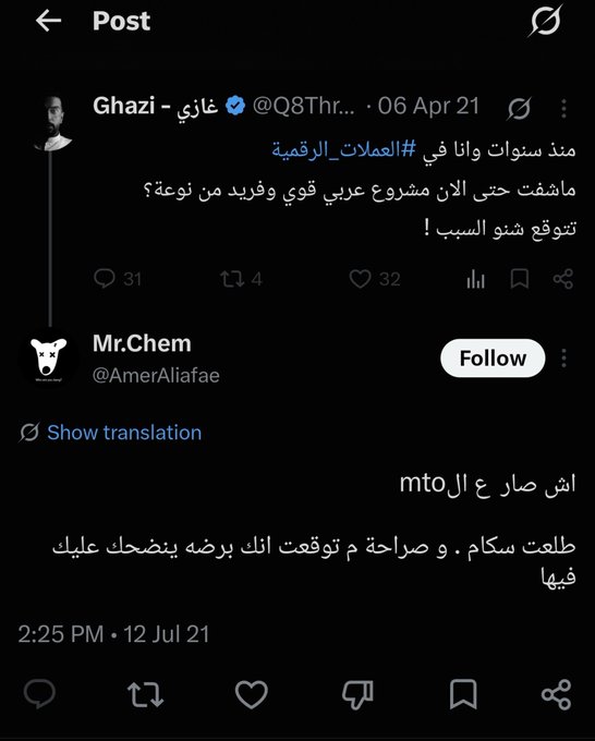 A screenshot of an X (formerly Twitter) post thread in Arabic, showing a tweet from "Ghazi - غازي" (@Q8Thr...) dated "06 Apr 21" with 31 replies, 4 retweets, and 32 likes, where he claims to have years of experience in digital marketing and asks if anyone wants a free Arab project with strong support. Below it, "Mr.Chem" (@AmerAliafae) replies at "2:25 PM · 12 Jul 21" saying "mto أش صارع ال" and that he requested a service, paid, and was blocked, calling the original poster "sharif" (شريف).

The accompanying text contrasts with the image's content, arguing that "the Sharif" does not create tools to harm his brothers, does not promote scams and delete evidence of them, and does not harm others while claiming Muslim ethics—directly refuting the experience claims made in the original tweet shown.