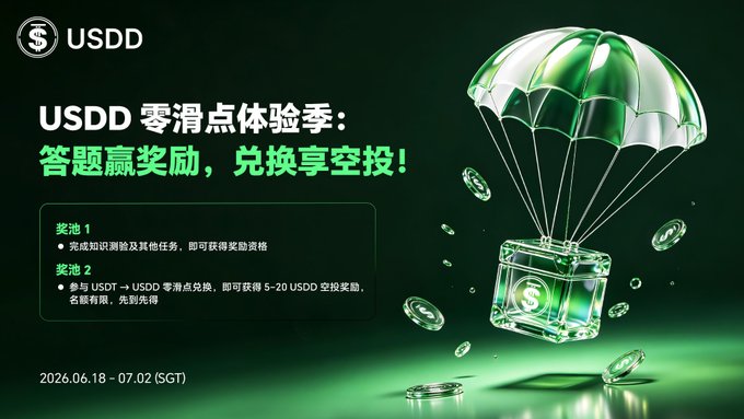 The image features a poster for a USDD event, with an umbrella-shaped box placed over a green background that says "USDD" in Chinese characters. The poster also includes text written in both English and Chinese, which might be related to the event or its purpose.