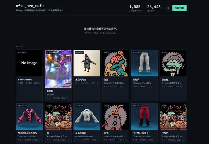 A Chinese-language NFT marketplace listing page for user 'nfts_are_safu' showing various NFT collectibles including items labeled 'HMMMMMMM', '奇基斯', '太空母汤否', '海豚', 'Otherside Wearables', and 'STARTER' packs.