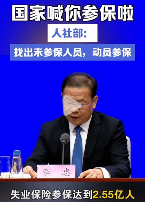 A Chinese government official sits at a press conference podium with the nameplate '李忠', while overlay text promotes unemployment insurance enrollment of 255 million people.