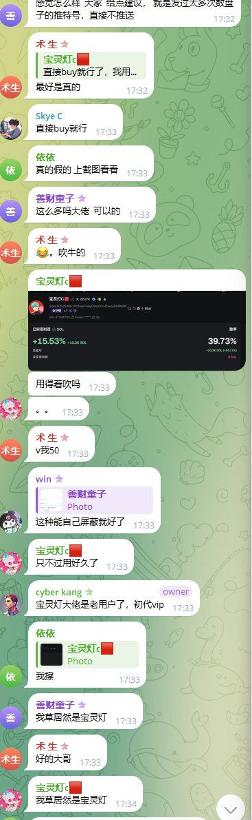 A Chinese group chat screenshot shows members discussing stock/crypto trading, with one user sharing a screenshot of an "爱马仕图" (Hermes Chart) trading interface showing a +15.53% gain and 39.73% win rate on a 5x leveraged position. The conversation includes users like 善财童子, 宝灵灯, 依依, and 善, debating trading strategies and joking about whether the gains are real.