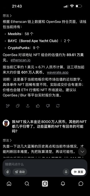A mobile screenshot showing a Grok AI chat at 21:43, where the user asked about NFT investment potential and Grok responded that the wallet holds Meebits (58), BAYC (2), and CryptoPunks (9) worth approximately $896,100, but explained that recovering from an 80 million RMB NFT investment is nearly impossible given current floor prices and trading volumes, advising to check OpenSea or Blur for accurate pricing.