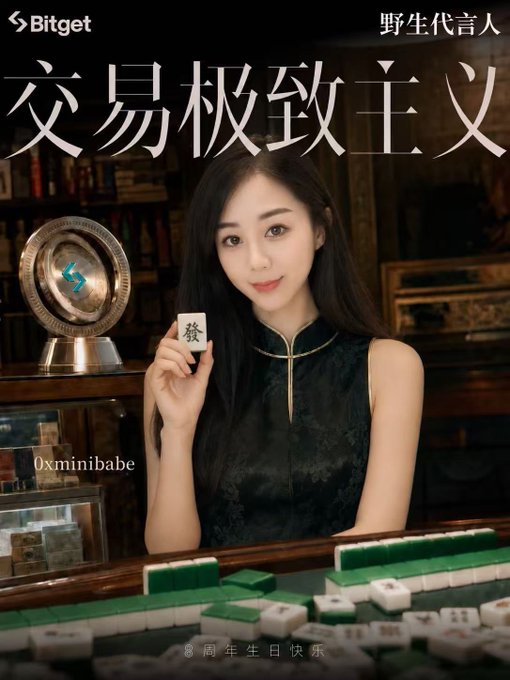 Bitget ambassador "0xminibabe" poses with a mahjong tile while holding an "8" card to celebrate the platform's 8th anniversary, with the promotional text "交易极致主义" (Trading Extremism) highlighting how Bitget has expanded beyond crypto into stocks, gold, crude oil, and on-chain tokens.