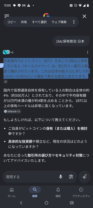 A screenshot of an AI chat on the 1btc保有割合日本の topic, displaying Japanese text about Bitcoin ownership statistics in Japan, including the highlighted figure that 0.01% to 0.05% of the Japanese population holds 1 BTC or more, directly illustrating the post's claim about rare BTC holders in Japan.