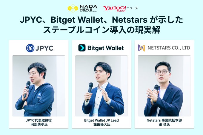 The image features three men standing next to each other with microphones, all dressed in suits and speaking into them. The background behind the men has a light blue color that contrasts nicely with their dark clothing. In front of the men, there are three posters displayed on a white wall. One poster is for Yahoo!, another for Bitget Wallet, and the third one for Netsstars. Each poster displays the names of the respective companies or individuals associated with them. The image also includes text that reads "JPYC Bittet Wallet Netsstars" in Japanese, which might be related to the content displayed on the posters.