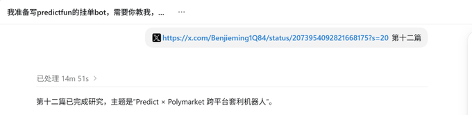 A Chinese-language chat interface shows a user requesting help writing a bot for predictfun, with a processed message timestamped '14m 51s' referencing the twelfth research article about a 'Predict × Polymarket cross-platform arbitrage bot.'