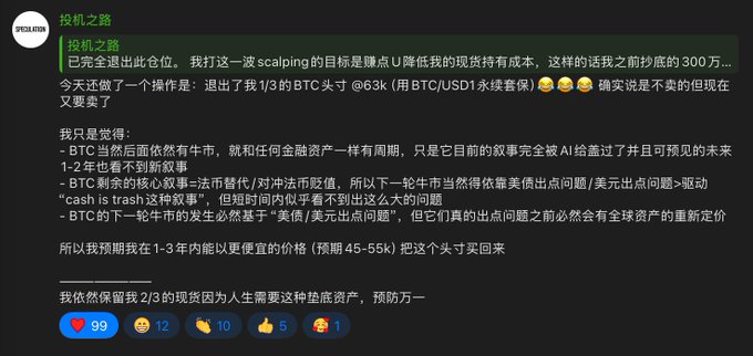 A social media post in Chinese from "@咕噜的叮当" discussing a Bitcoin scalping strategy, mentioning BTC/USD perpetual contracts, $63k entry, and expecting a cheaper entry within 1-3 months, with engagement metrics showing 99 likes.