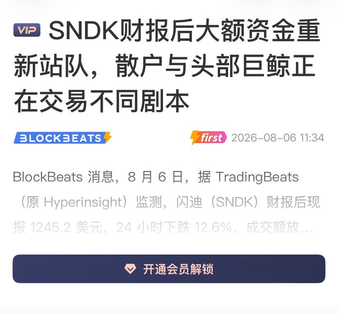 The image shows a VIP-locked BlockBeats article titled "SNDK财报后大额资金重新站队，散户与头部巨鲸正在交易不同剧本," featuring SanDisk (SNDK) with a $1245.2 report and 12.6% 24-hour drop, behind a "开通会员解锁" (Subscribe to unlock) paywall—which directly illustrates the poster's complaint about secondhand news being paywalled.
