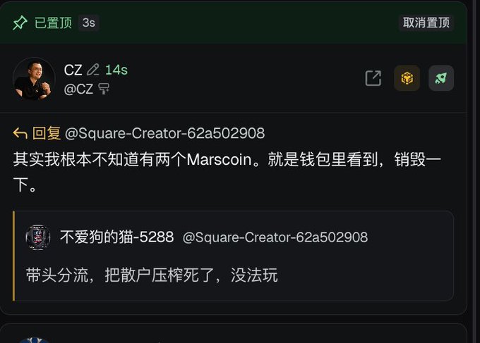 A Chinese social media reply screenshot showing a pinned message from user 'CZ @CZ' responding to @Square-Creator-62a502908, with text discussing Marscoin and quoting a reply from user '不爱狗的猫-5288'.