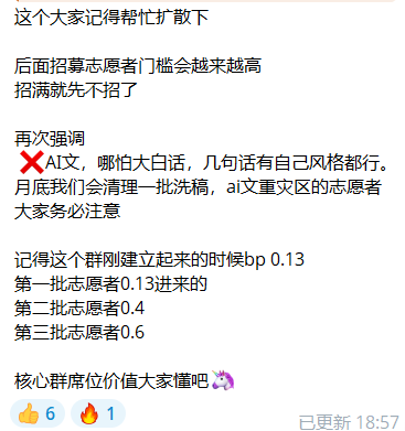 A Chinese text message in pink/cream tones discussing group volunteer recruitment, with warnings about AI-generated text, and statistics like "bp 0.13", "0.13进来", "0.4", and "0.6" for different volunteer batches.