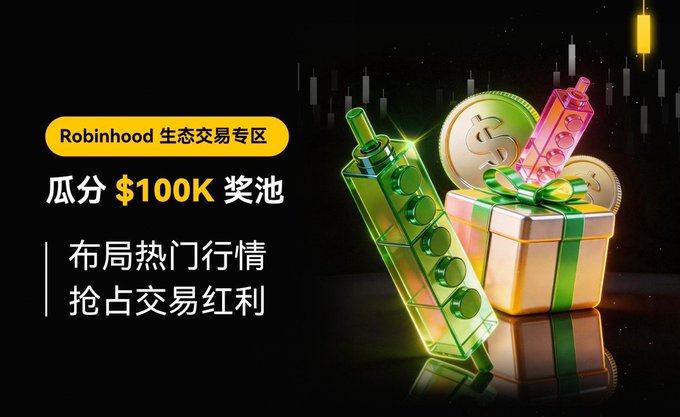 A promotional advertisement in Chinese for 'Robinhood 生态交易专区' featuring a $100K prize pool and 3D graphics of glowing green and pink test tubes and gold coins.