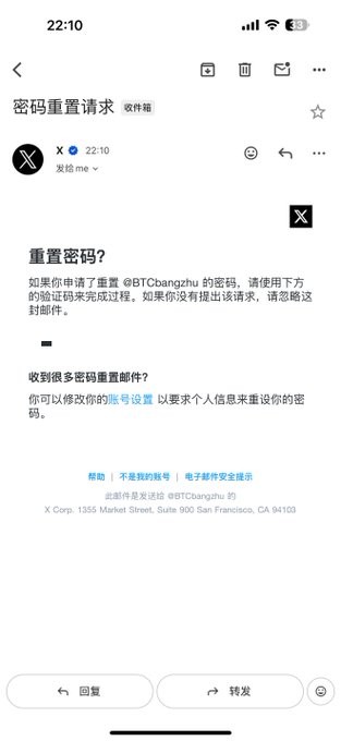 A mobile email screenshot showing a password reset request from X (Twitter) sent to @BTCganghu, with instructions in Chinese and a timestamp of 22:10.