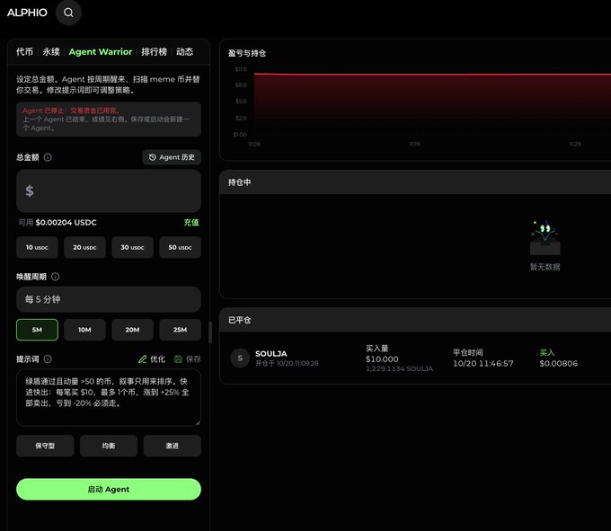 A Chinese-language dashboard interface for 'Agent Warrior' token trading on a platform called ALPHIO, showing options for amount, duration, and bidding for the SOULJA token, with a '启动 Agent' (Start Agent) button.