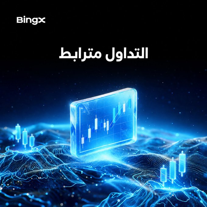 A BingX promotional graphic in Arabic reading 'التداول متربط' (Trading is connected/related), featuring a glowing 3D chart display with candlestick patterns on a blue digital landscape.