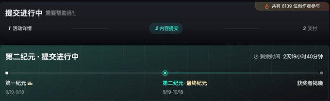 A webpage displays a "Submission Phase" progress tracker with 6,139 participants and a countdown of "2 days 19 hours 40 minutes" remaining for the "Second Epoch" submission window ending 9/19-10/18, contextualizing the post's reminder to complete submissions before the October 18th deadline.