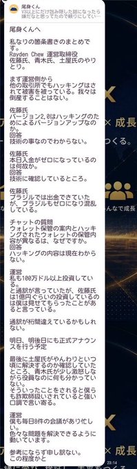 The image shows a Japanese-language message addressed to "尾身くん" (Omi-kun), with the sender identifying as Rayden Ohei, COO of Sato Holdings, discussing business operations including office locations, stock prices reaching $180, team coordination, and referencing "BitradeX" and "8/8ハッキング" (the August 8th hacking incident), which appears to be an internal company communication defending the operations team amid conflicting board directives.
