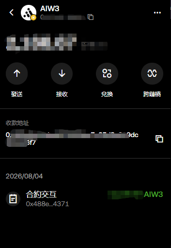 A mobile app screen for AIW3 displays options in Chinese (發送, 接收, 兌換, 跨鏈橋) along with a wallet address and a transaction hash for 0x488e...4371 dated 2026/08/04.